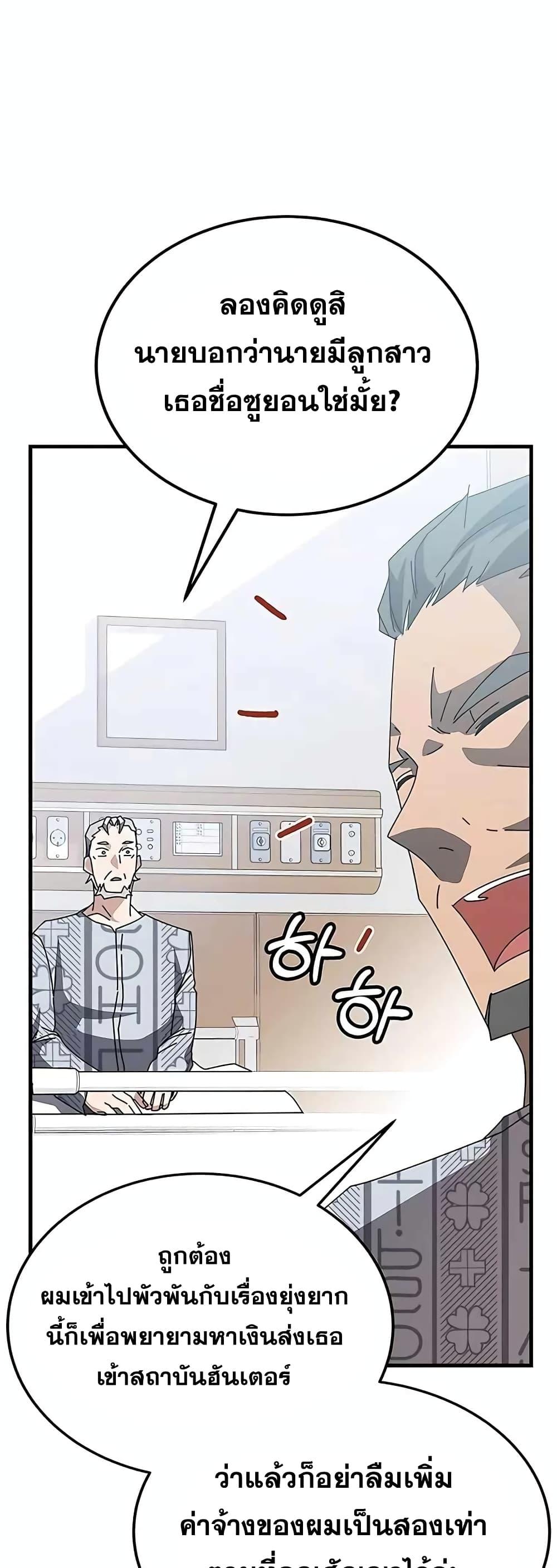 Transcension Academy ตอนที่ 53 12