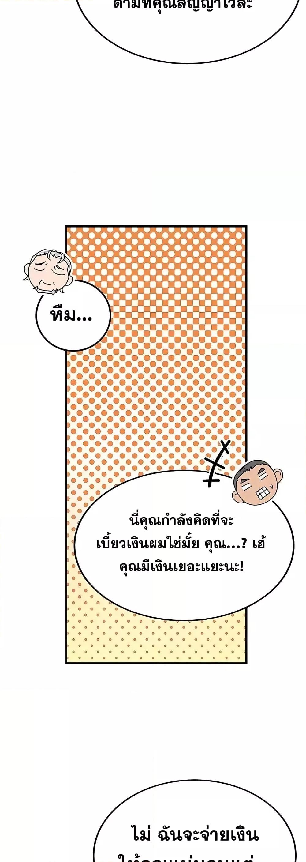 Transcension Academy ตอนที่ 53 13