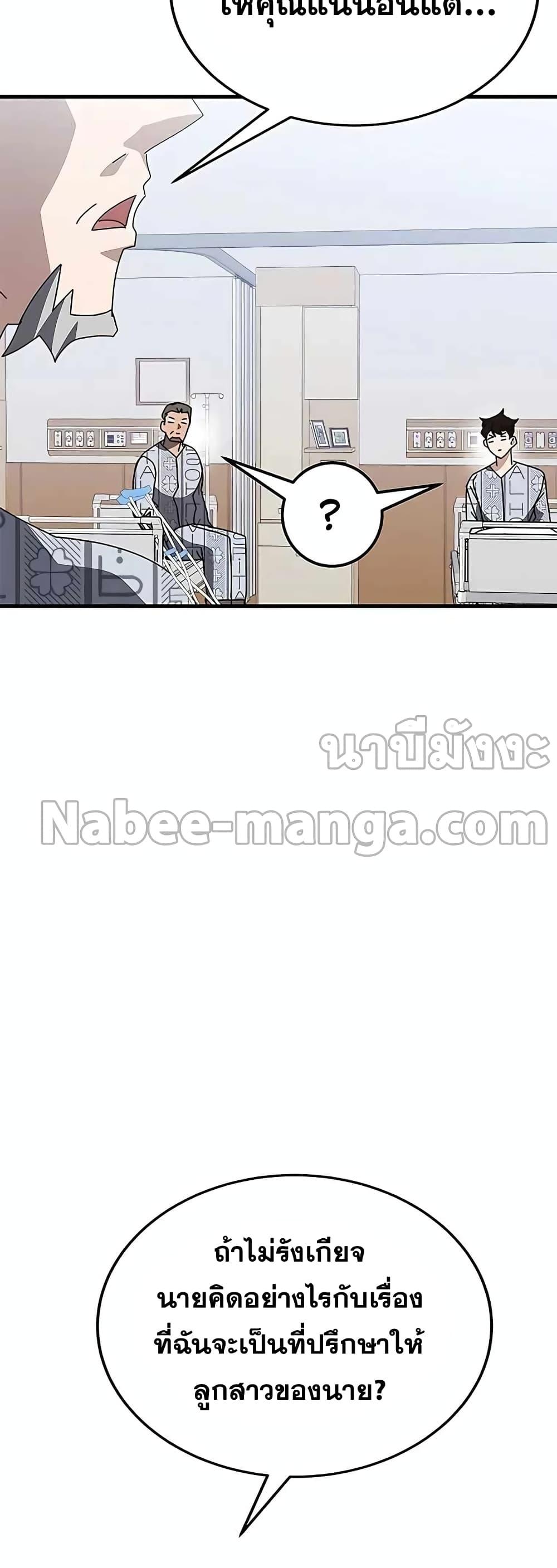 Transcension Academy ตอนที่ 53 14