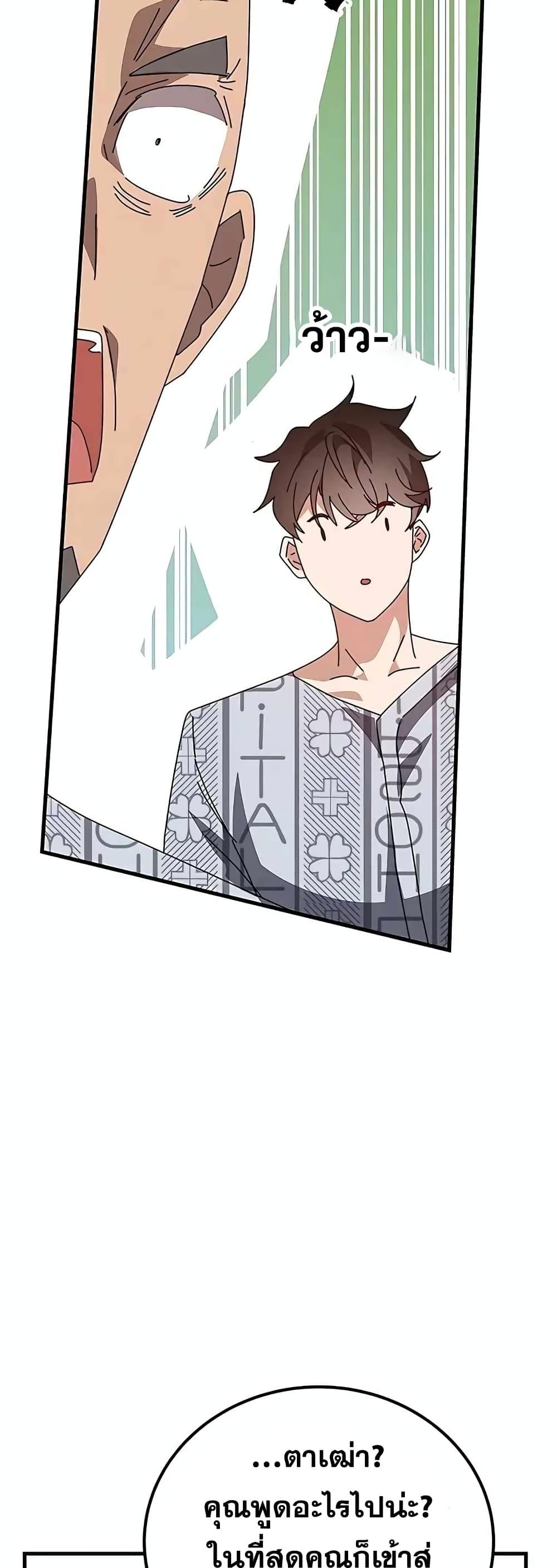 Transcension Academy ตอนที่ 53 16