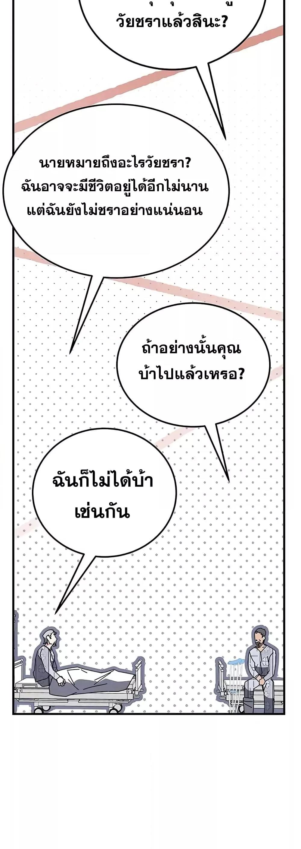 Transcension Academy ตอนที่ 53 17