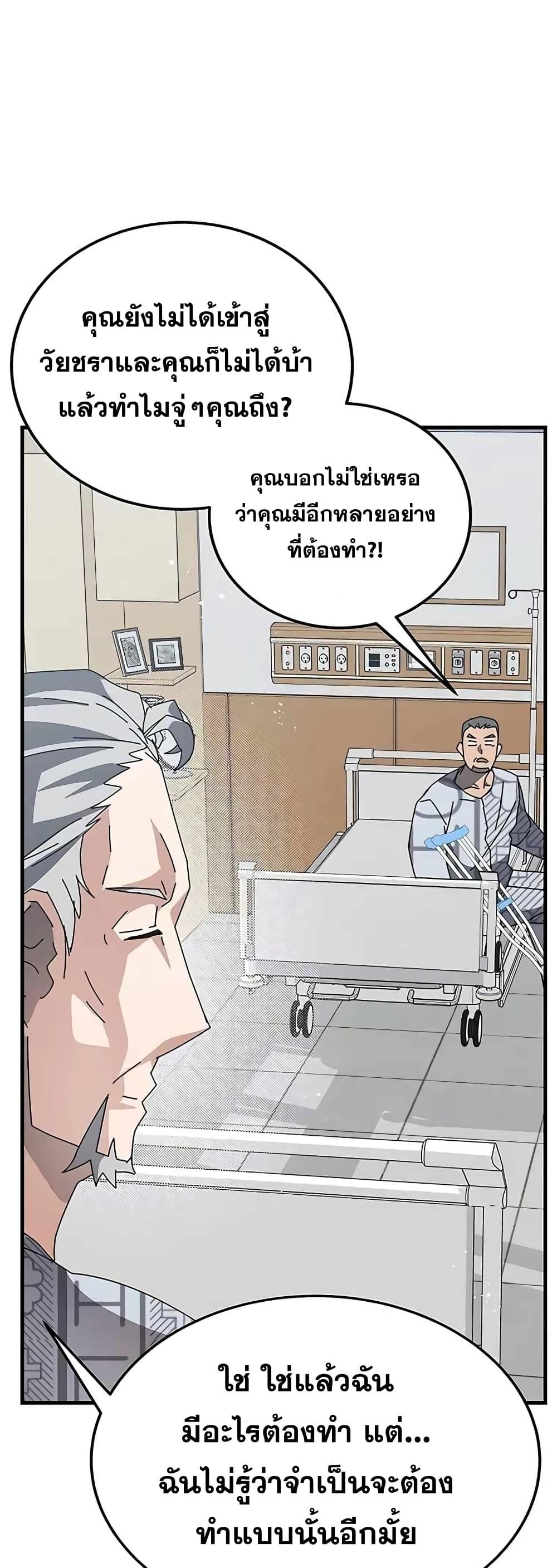 Transcension Academy ตอนที่ 53 18