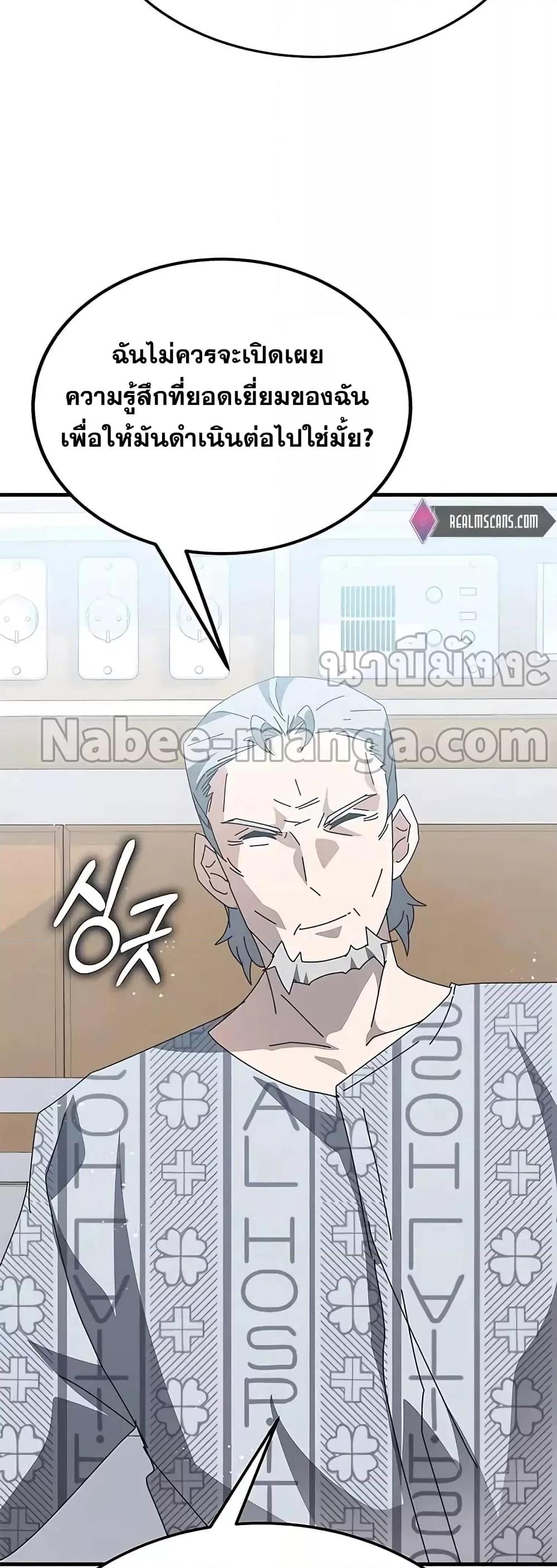 Transcension Academy ตอนที่ 53 19