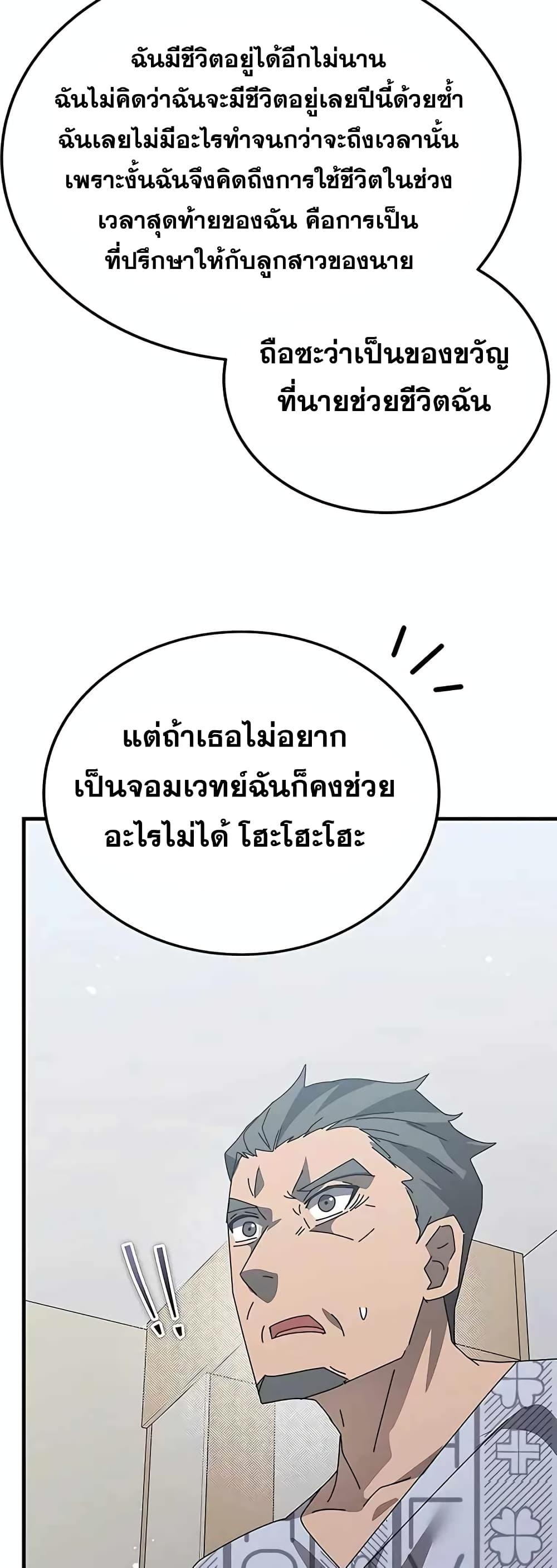Transcension Academy ตอนที่ 53 20