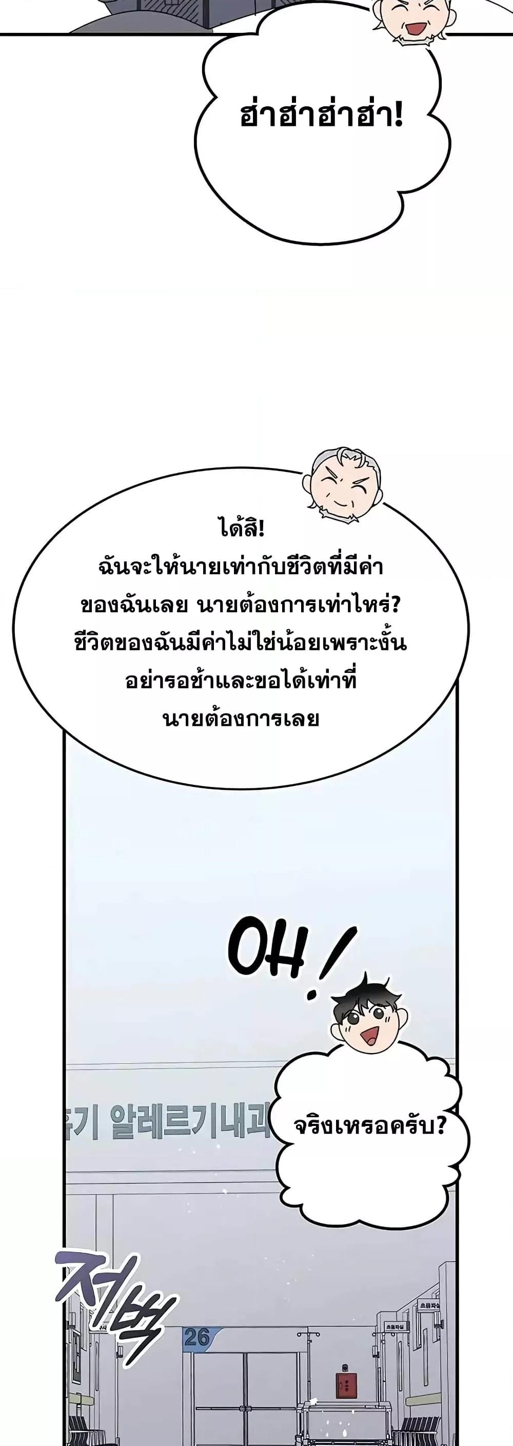 Transcension Academy ตอนที่ 53 23