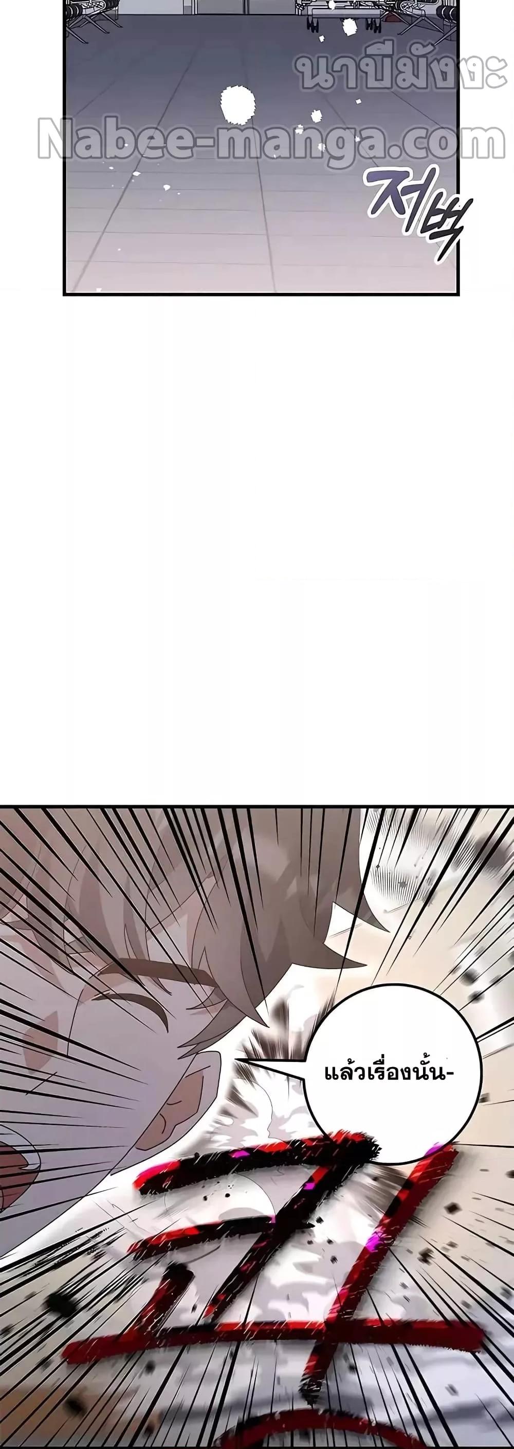 Transcension Academy ตอนที่ 53 24