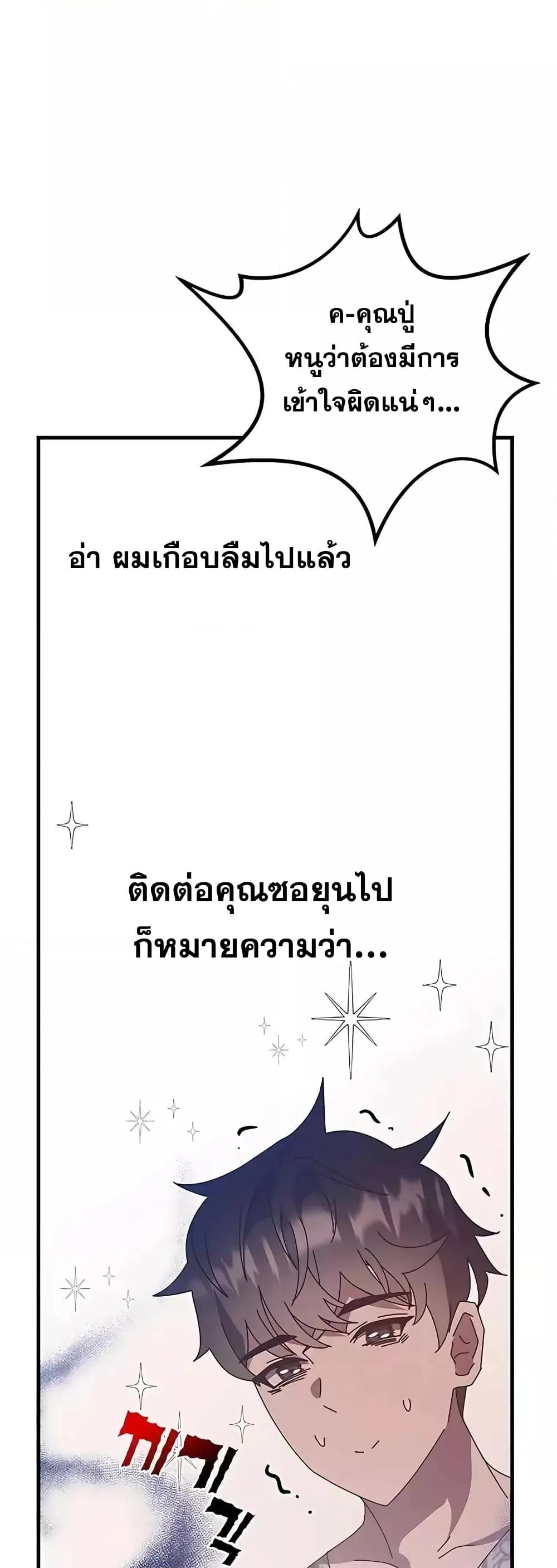 Transcension Academy ตอนที่ 53 26