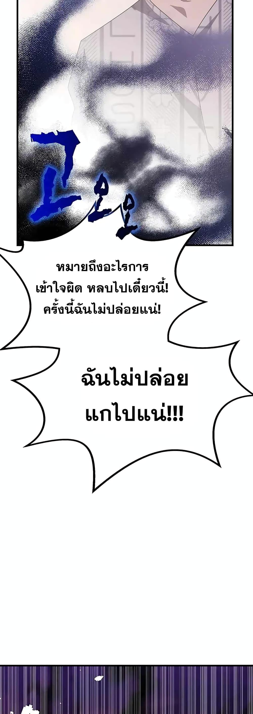 Transcension Academy ตอนที่ 53 27