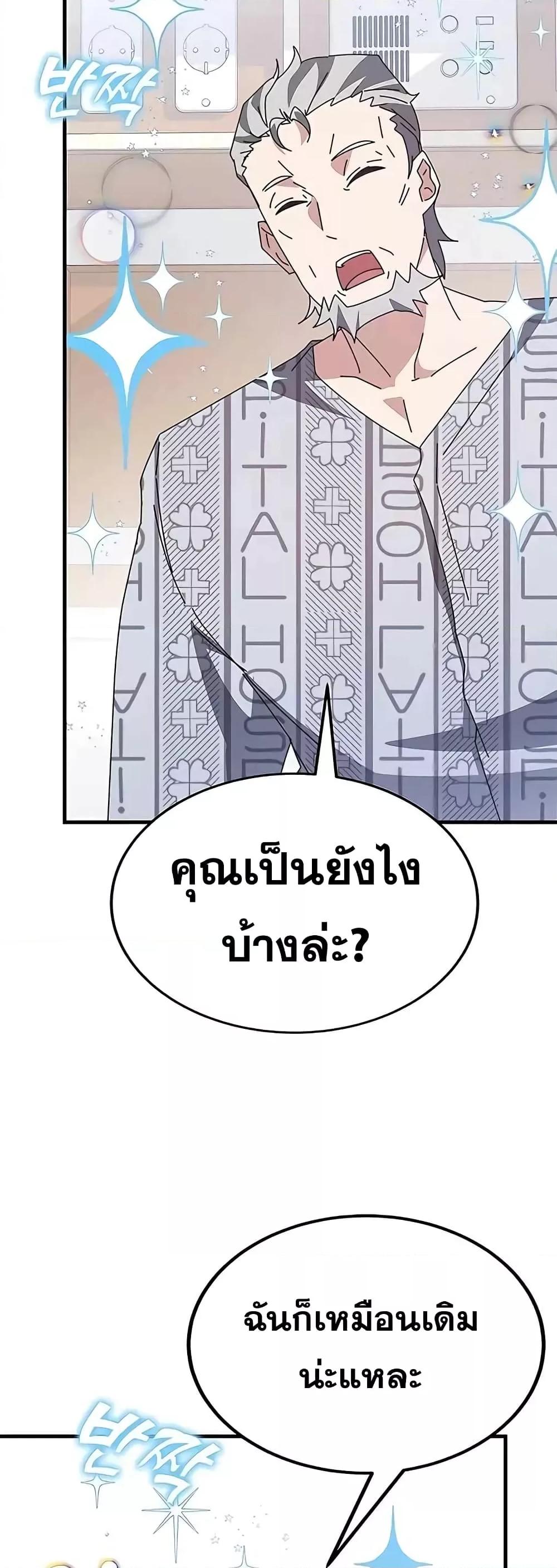 Transcension Academy ตอนที่ 53 34