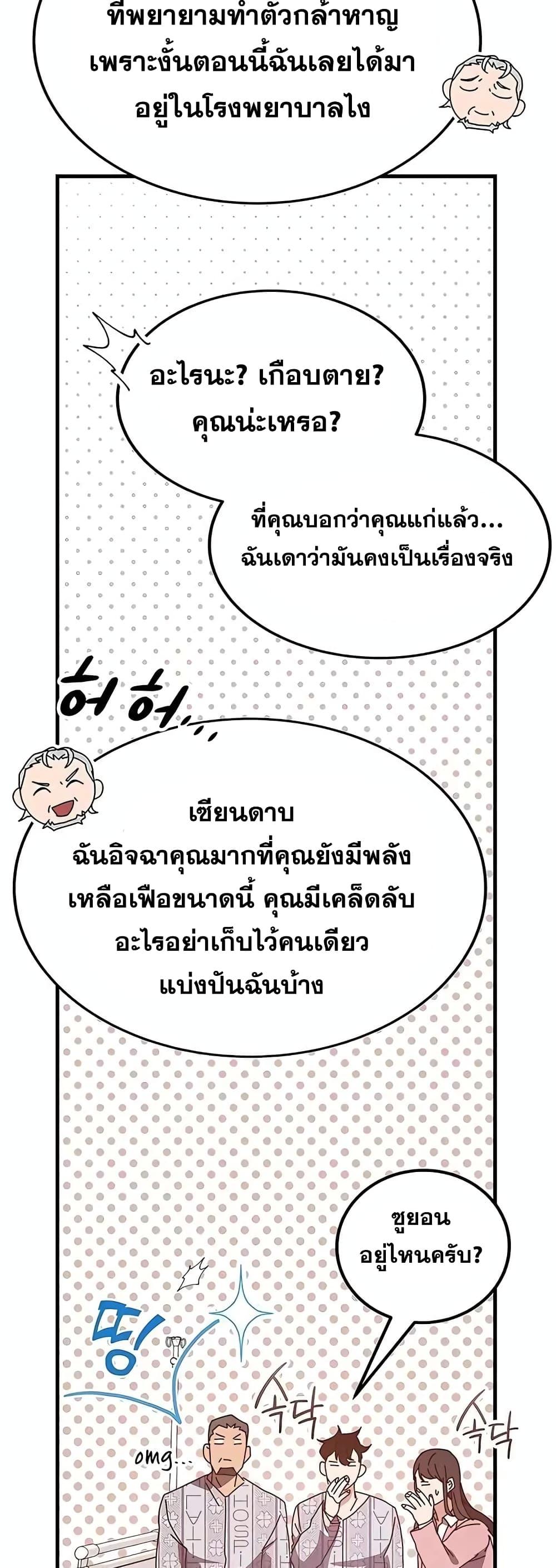 Transcension Academy ตอนที่ 53 36