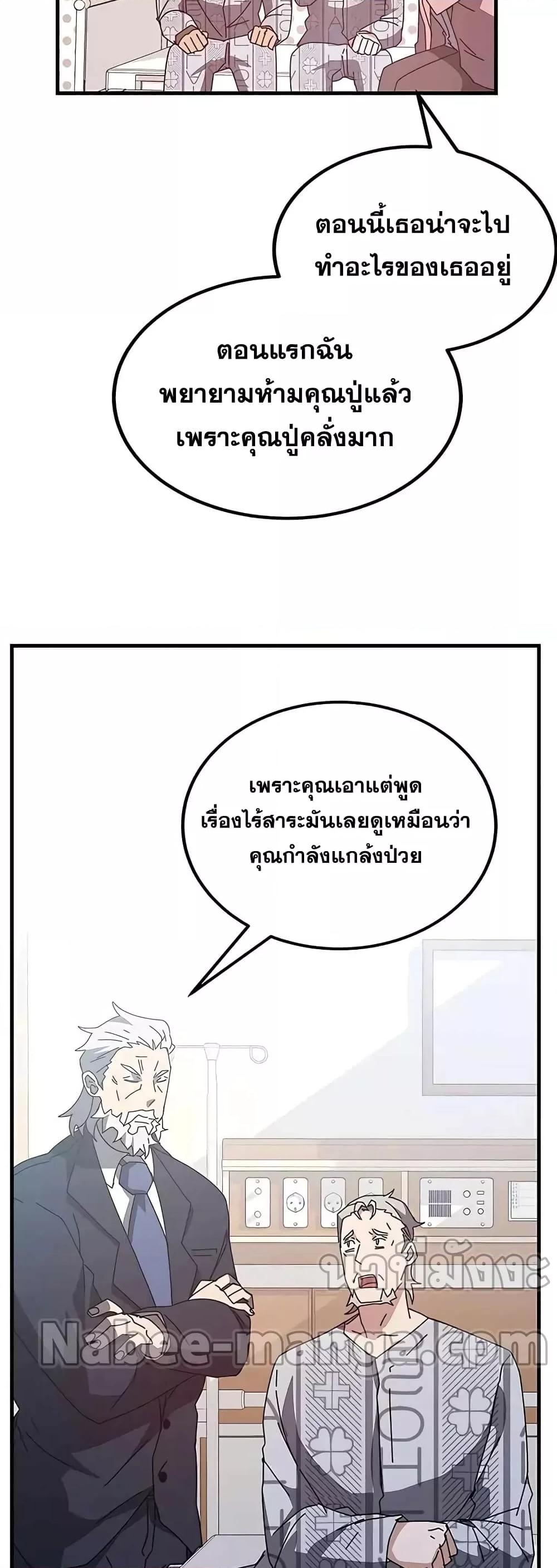 Transcension Academy ตอนที่ 53 37