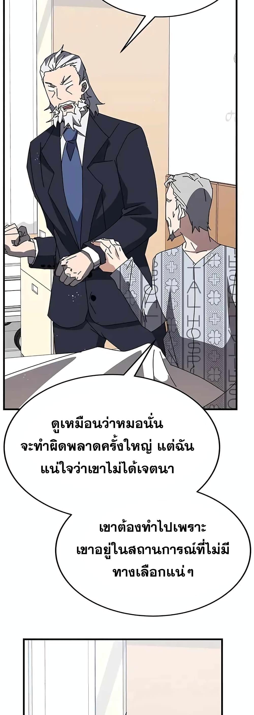 Transcension Academy ตอนที่ 53 43