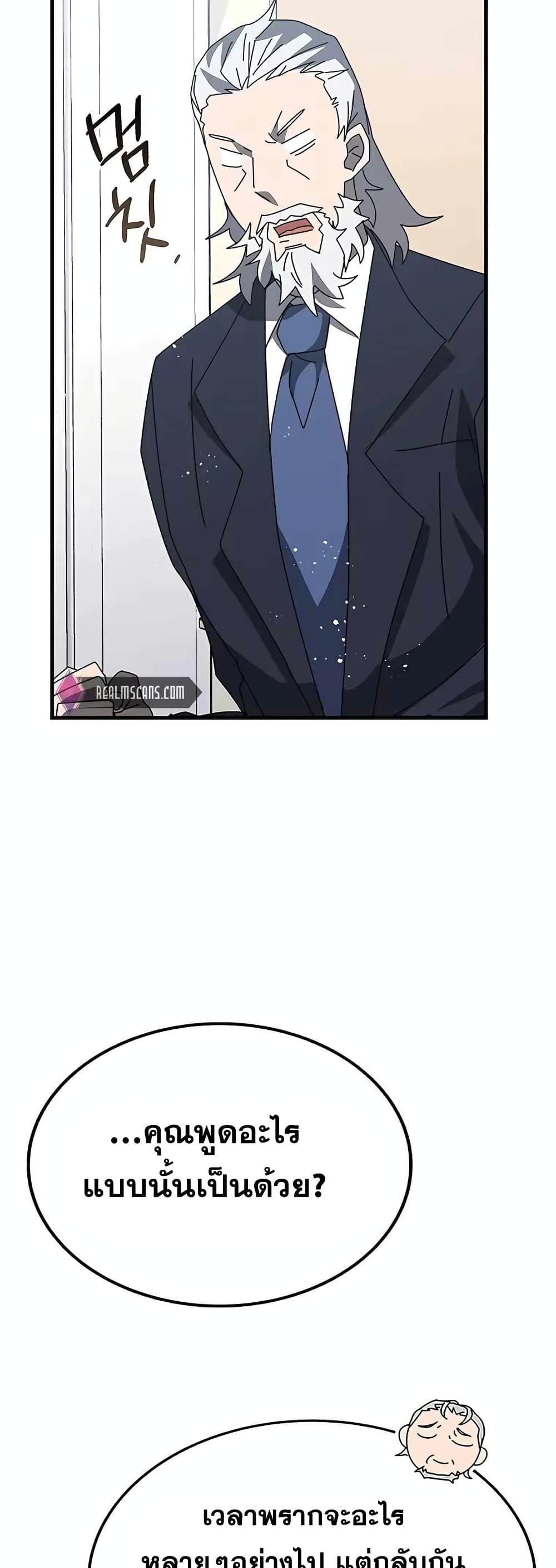 Transcension Academy ตอนที่ 53 44
