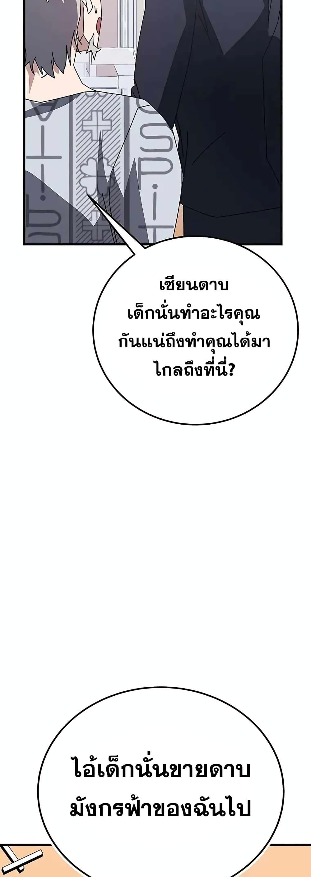 Transcension Academy ตอนที่ 53 46
