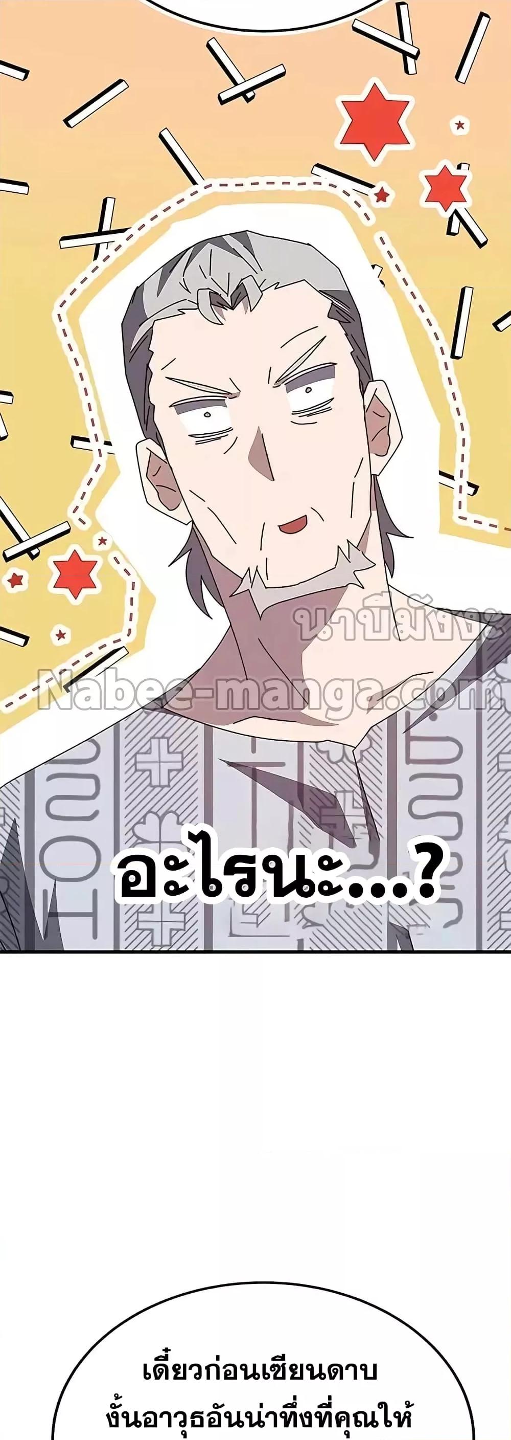 Transcension Academy ตอนที่ 53 47