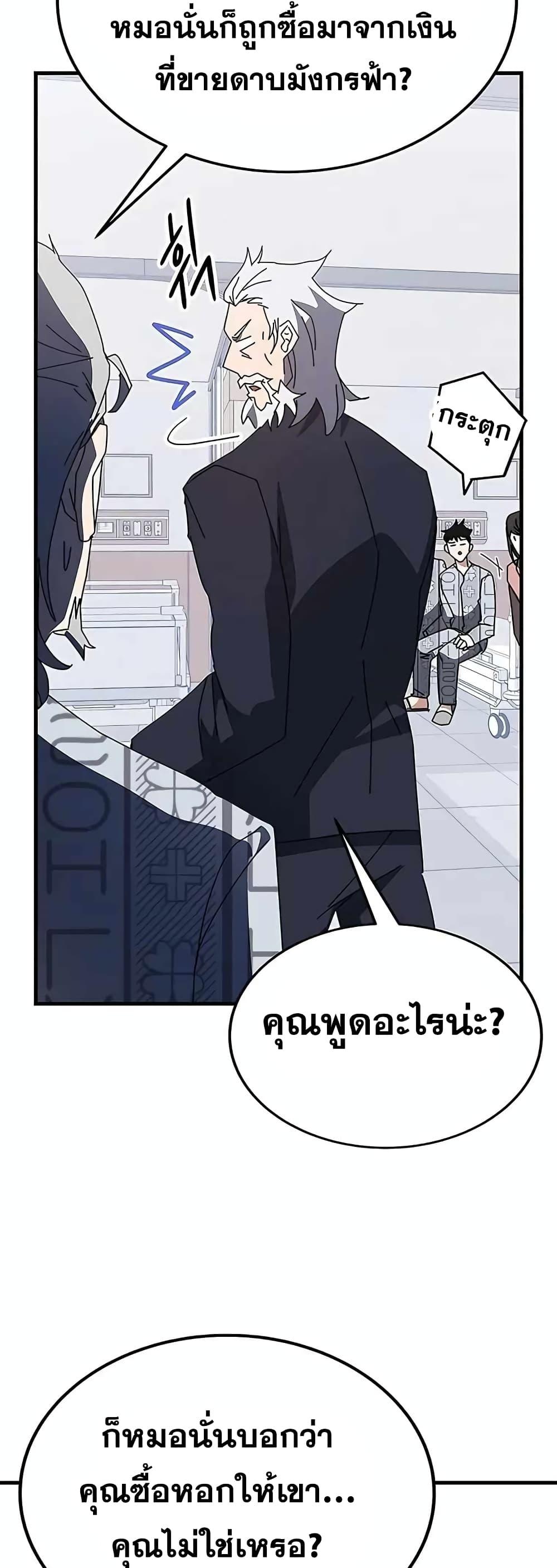Transcension Academy ตอนที่ 53 48