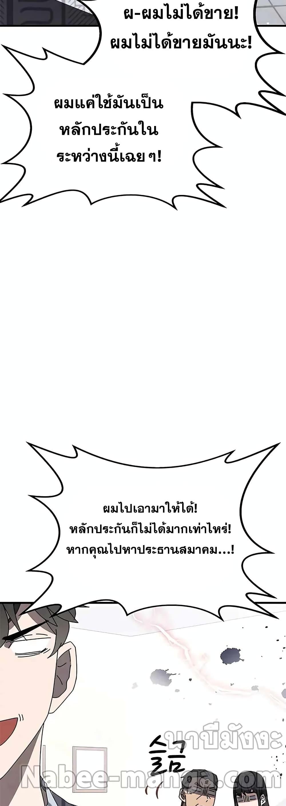 Transcension Academy ตอนที่ 53 51