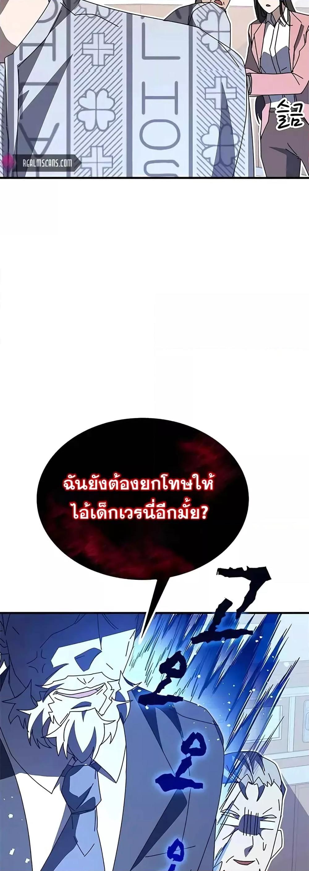 Transcension Academy ตอนที่ 53 52