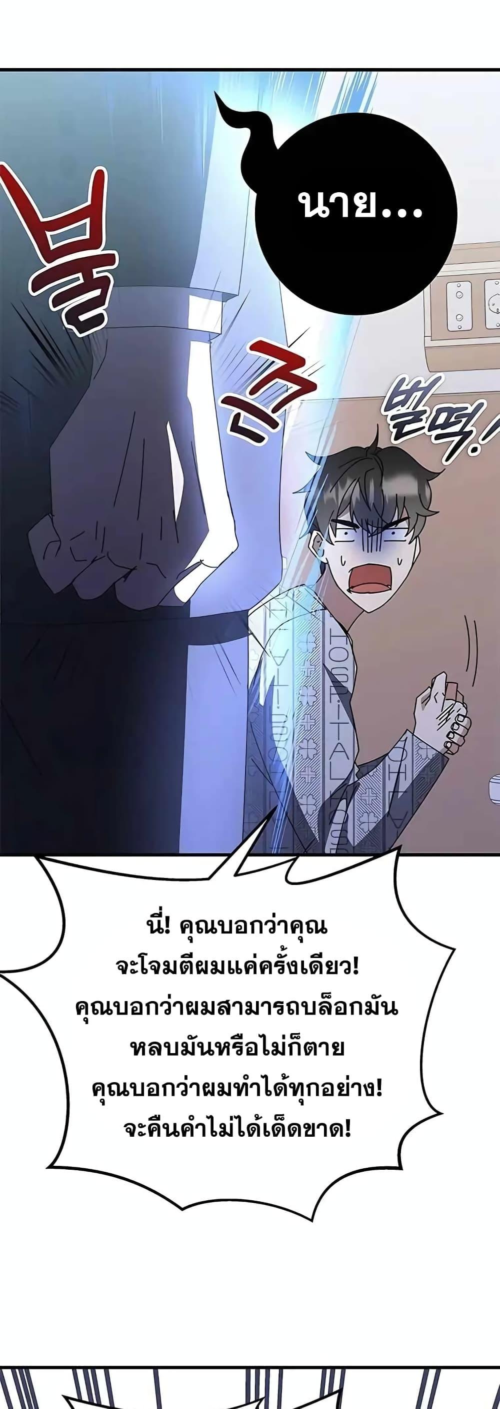 Transcension Academy ตอนที่ 53 71
