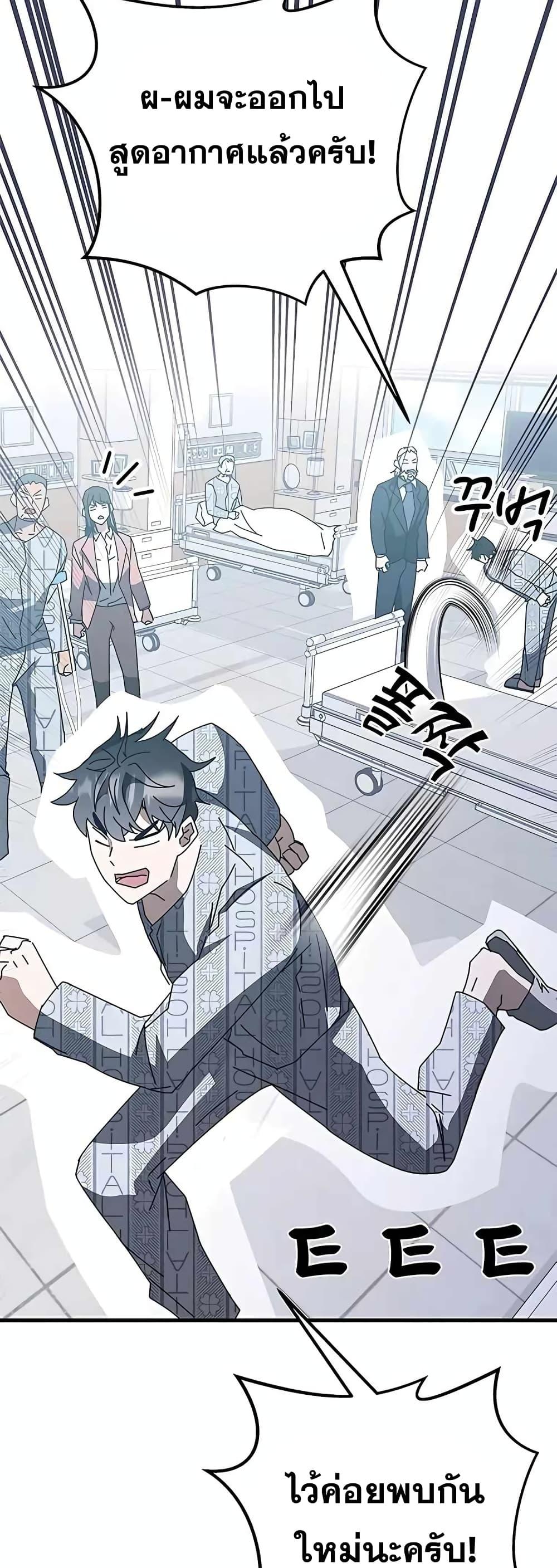 Transcension Academy ตอนที่ 53 72