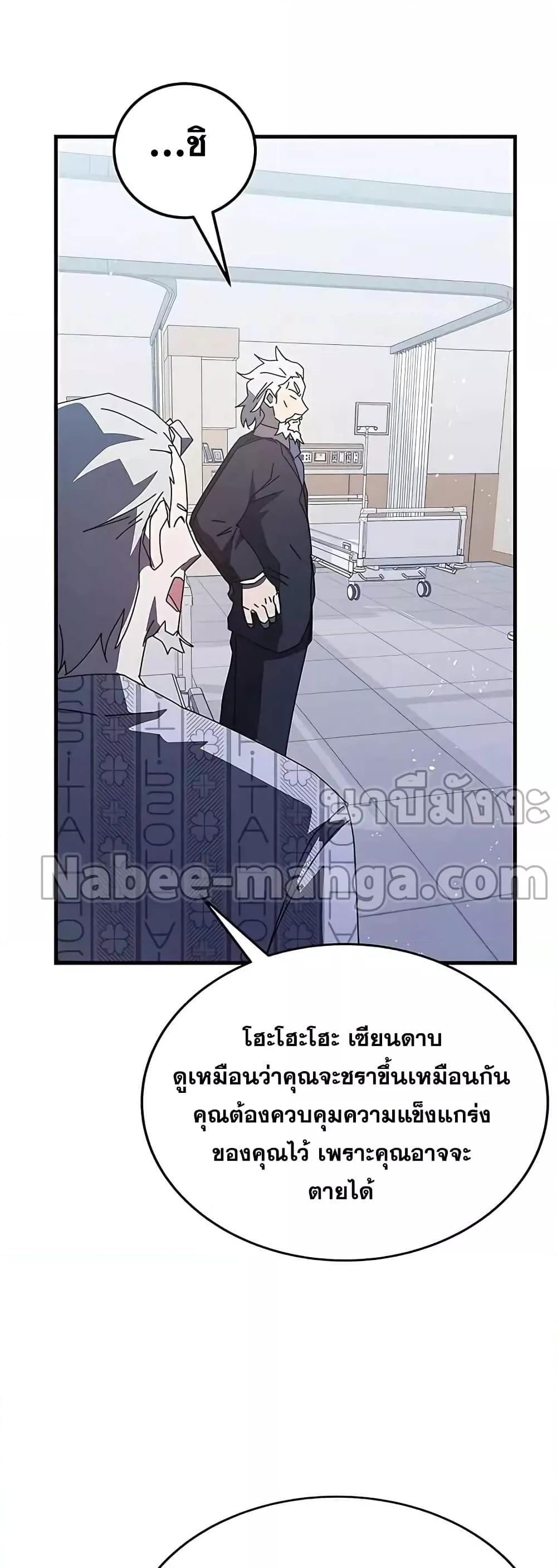 Transcension Academy ตอนที่ 53 75