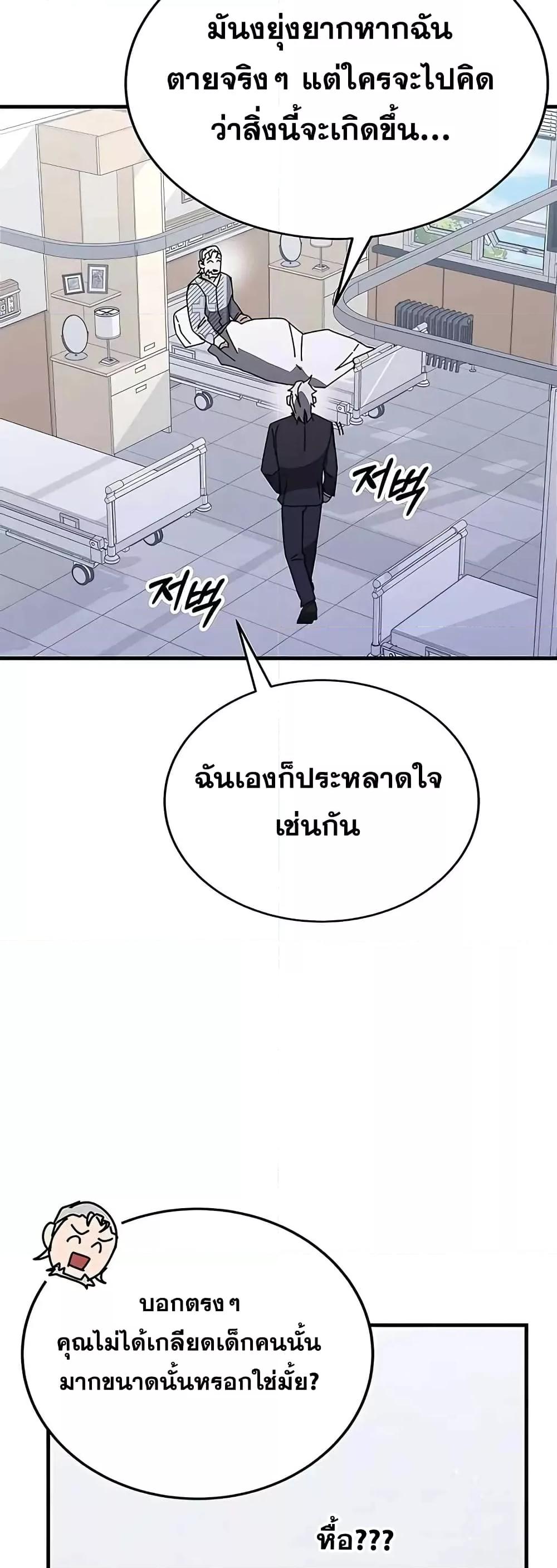 Transcension Academy ตอนที่ 53 76