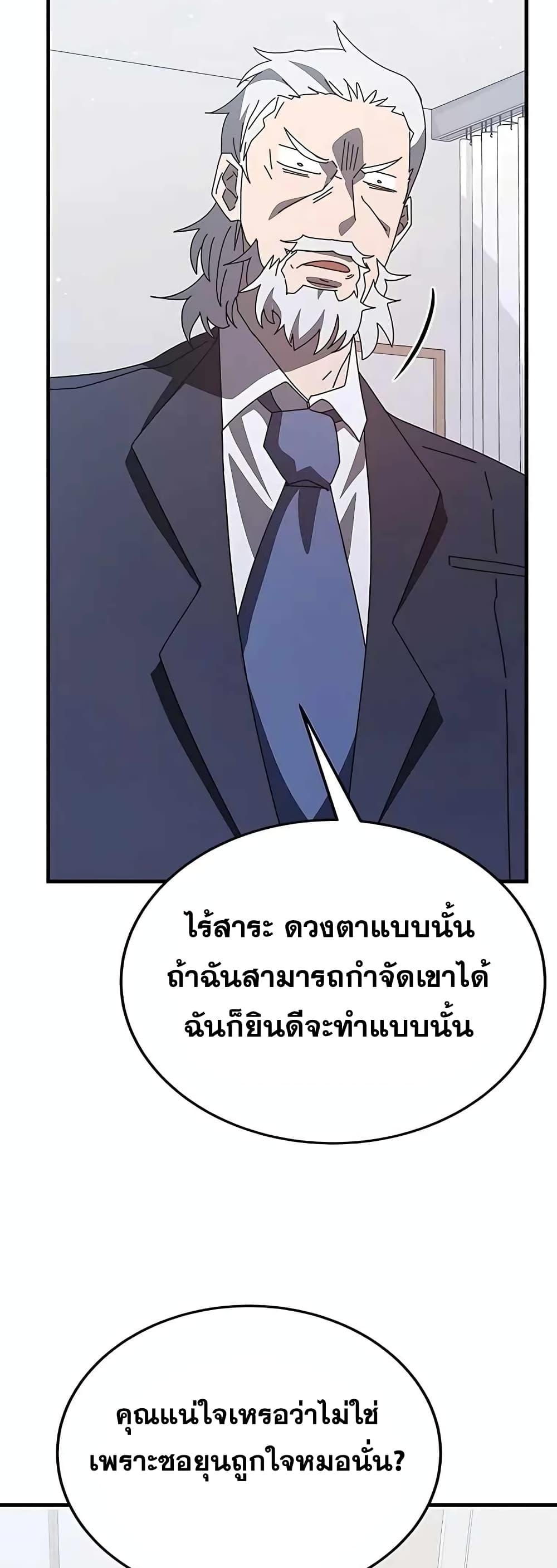 Transcension Academy ตอนที่ 53 77