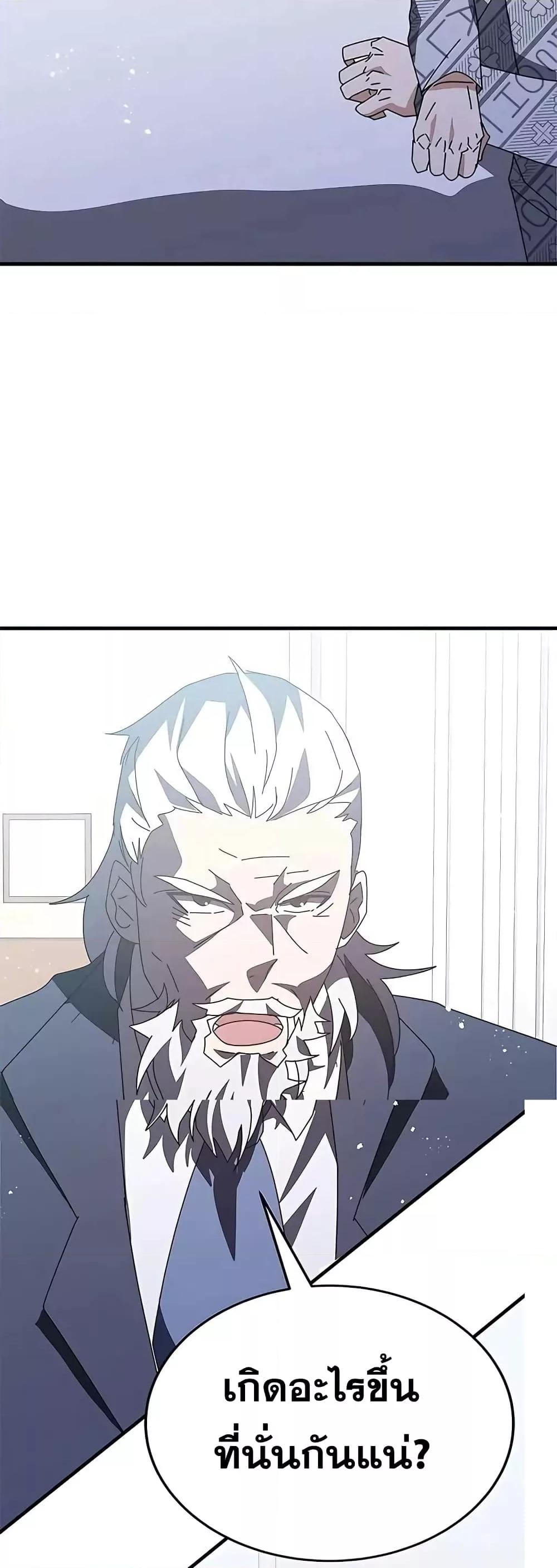 Transcension Academy ตอนที่ 53 80