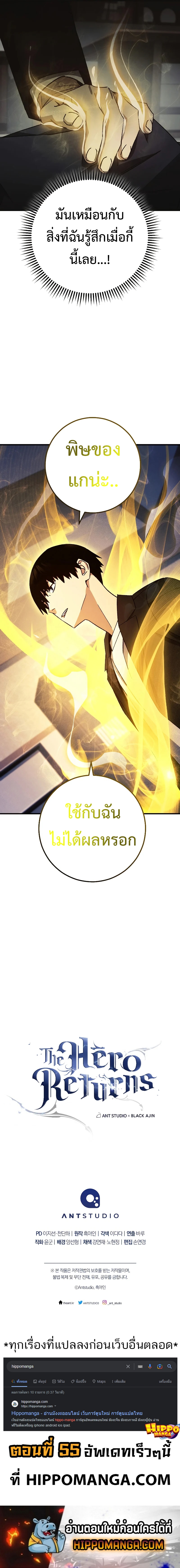 The Hero Returns ตอนที่ 54 9