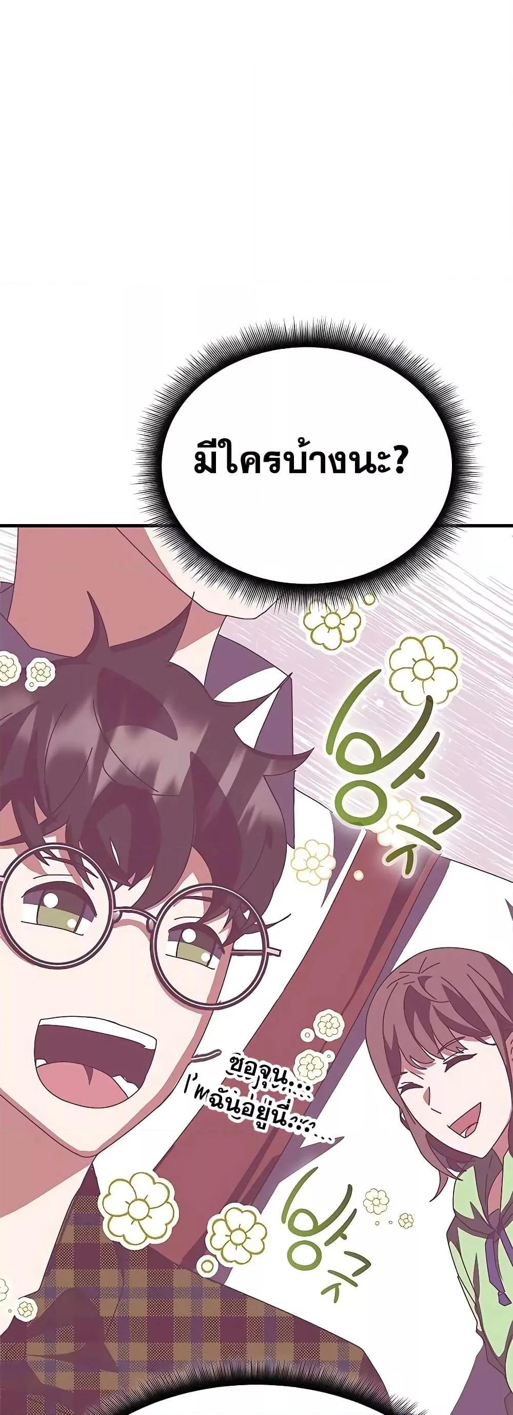 Transcension Academy ตอนที่ 55 10
