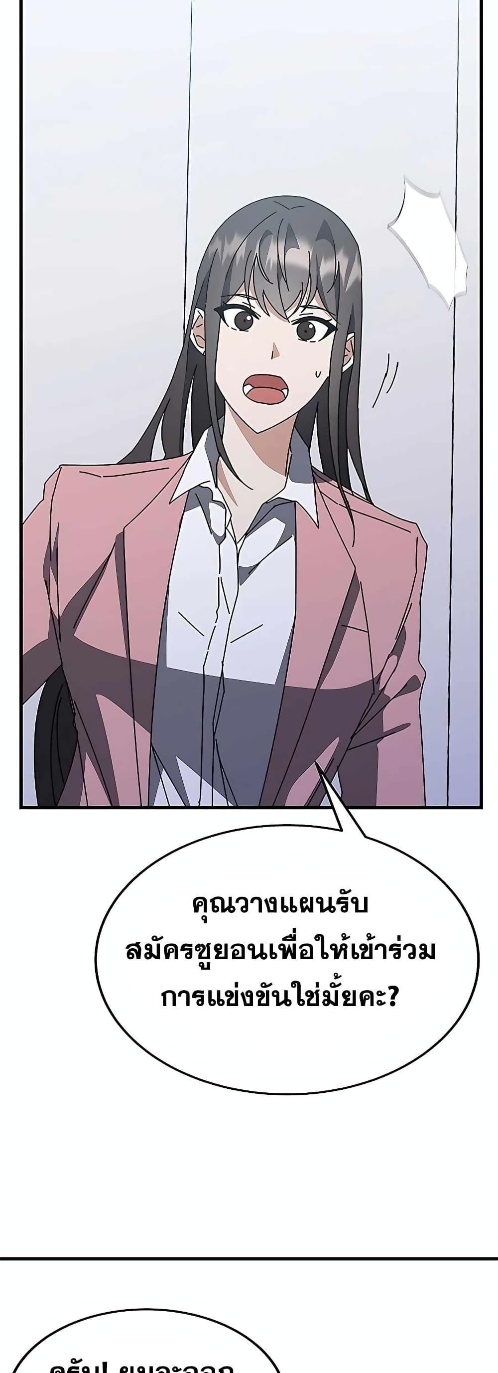 Transcension Academy ตอนที่ 55 16