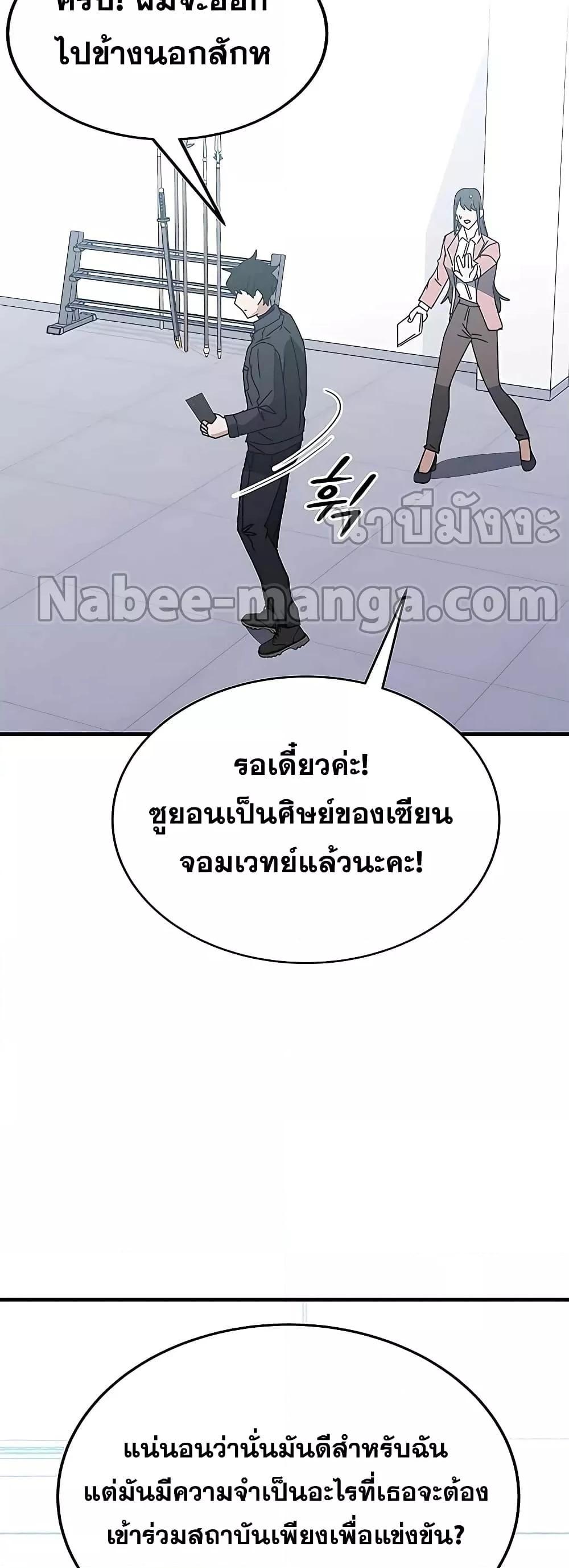 Transcension Academy ตอนที่ 55 17
