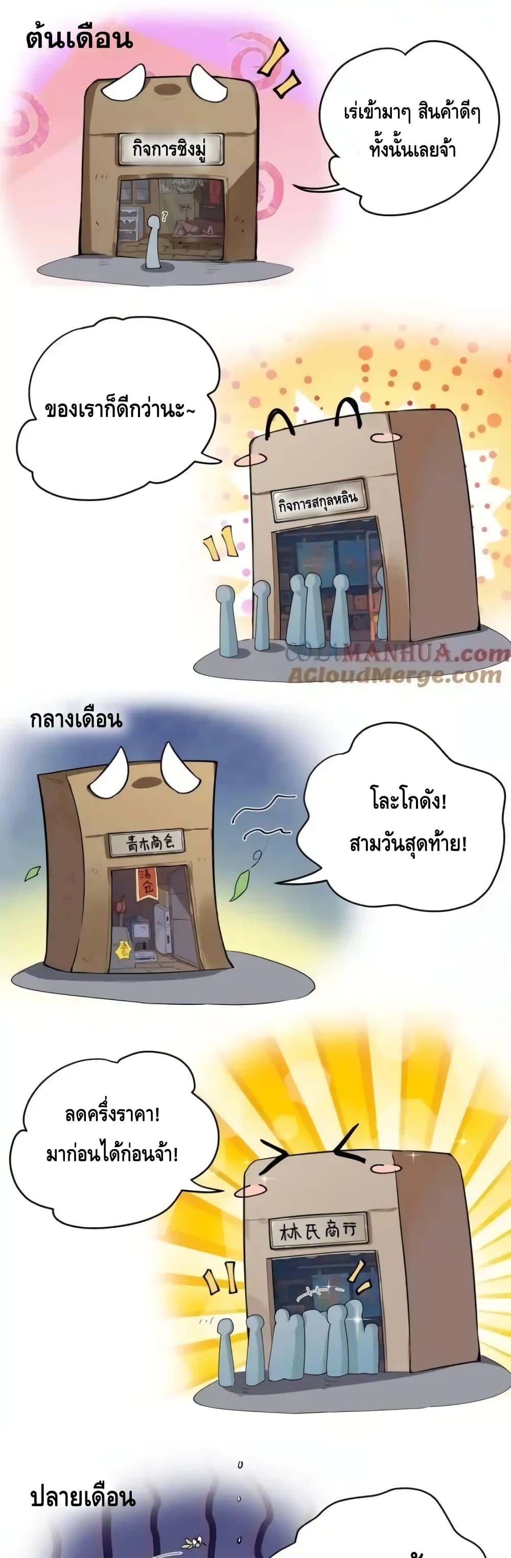 The Empress Is Actually My Disciple ตอนที่ 55 2
