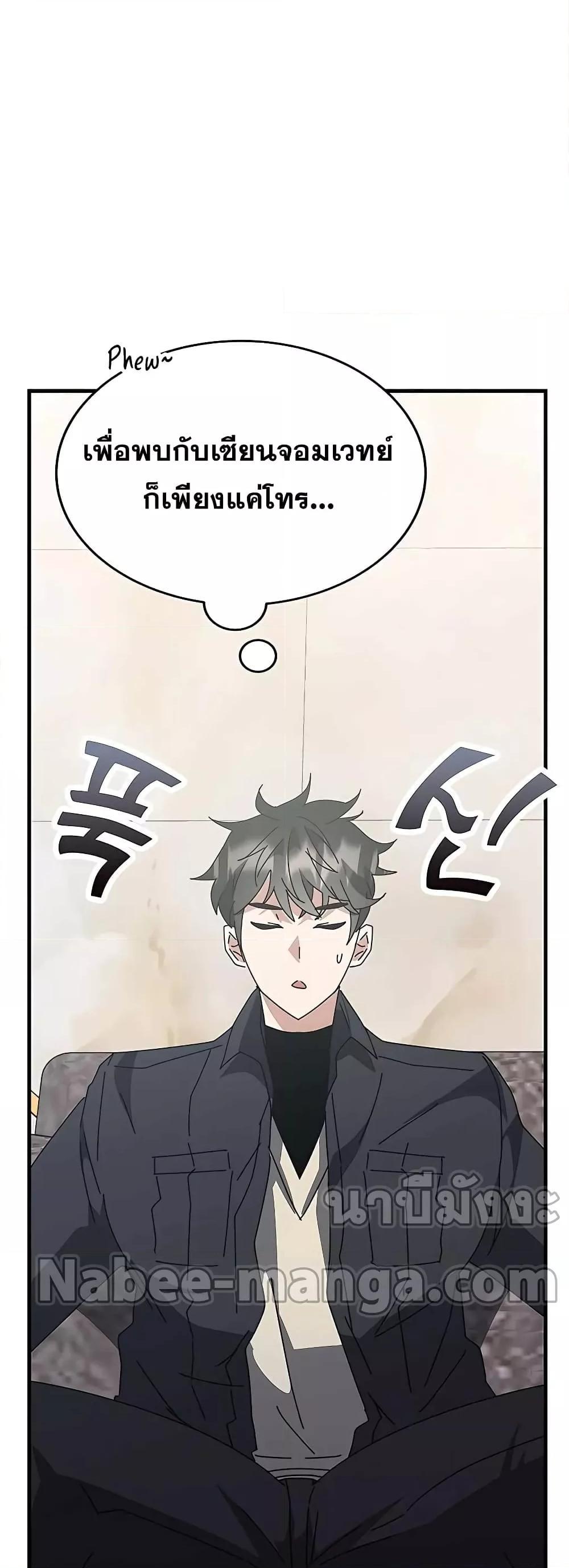 Transcension Academy ตอนที่ 55 23