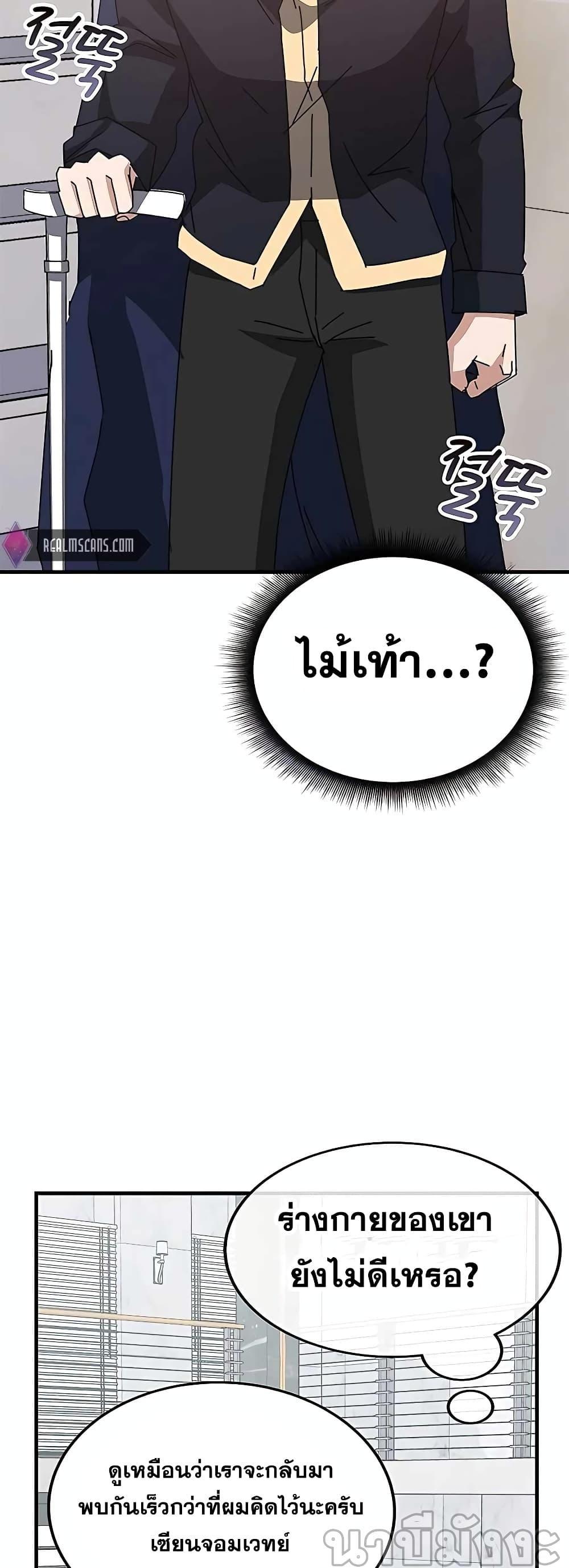 Transcension Academy ตอนที่ 55 26