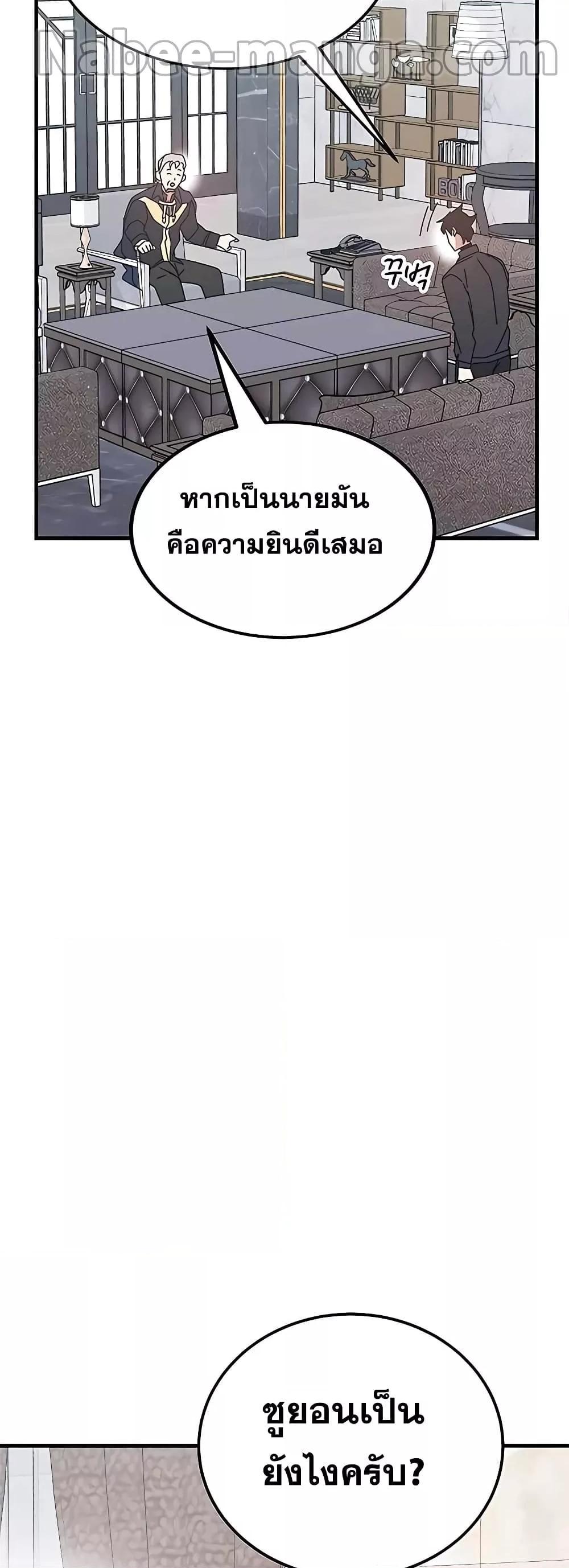 Transcension Academy ตอนที่ 55 27