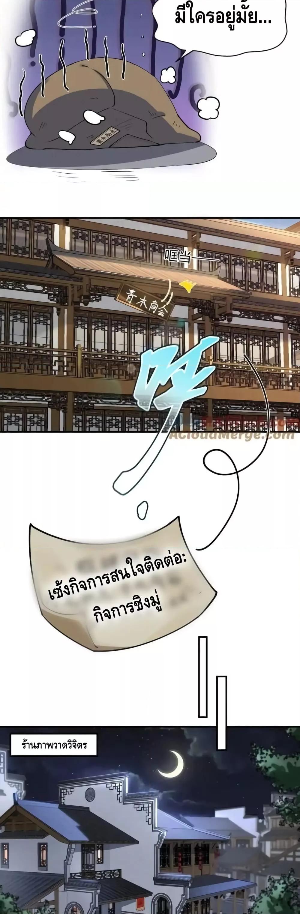 The Empress Is Actually My Disciple ตอนที่ 55 3