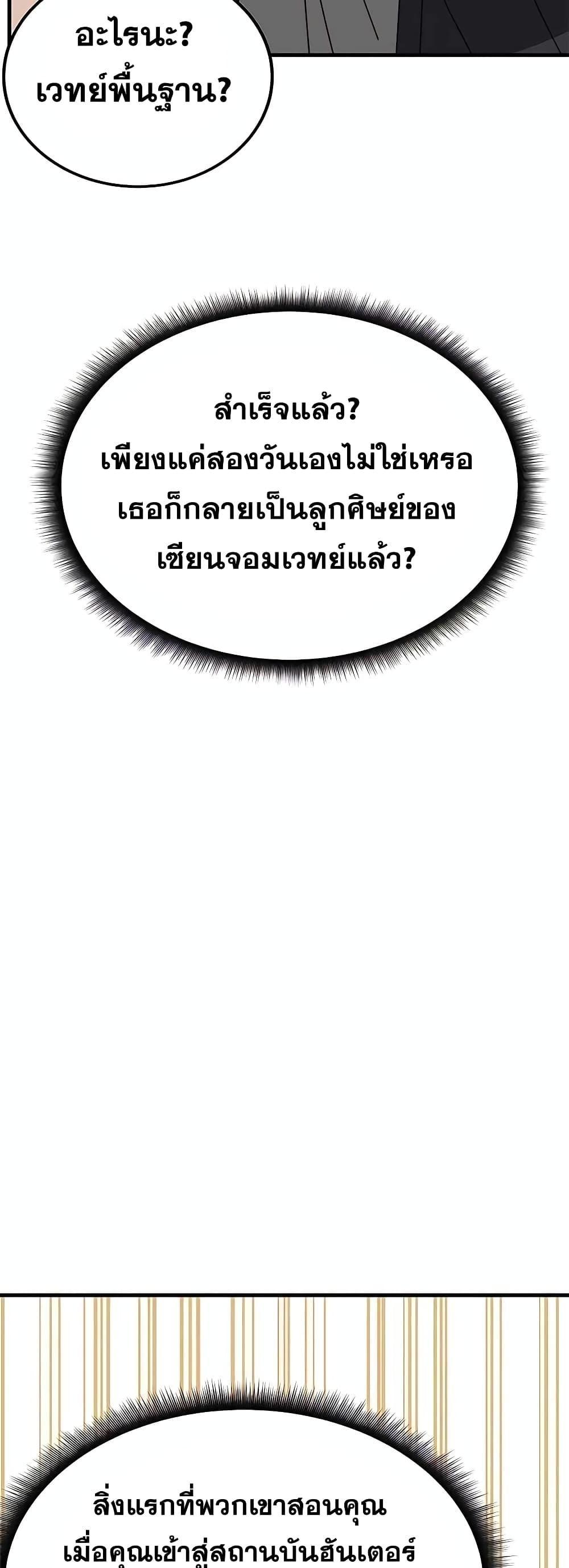Transcension Academy ตอนที่ 55 30