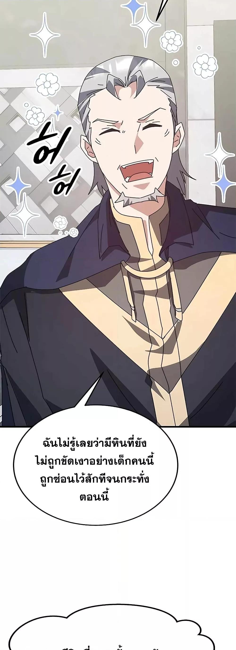 Transcension Academy ตอนที่ 55 33