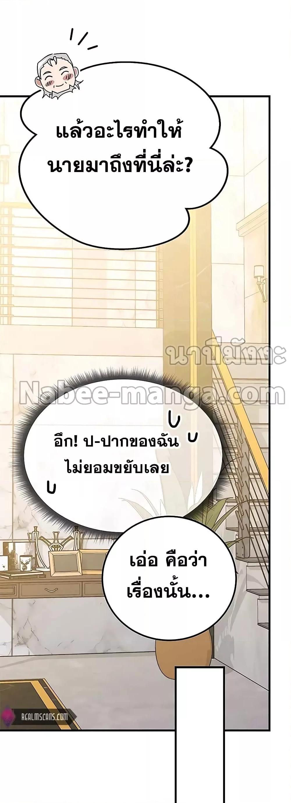 Transcension Academy ตอนที่ 55 35