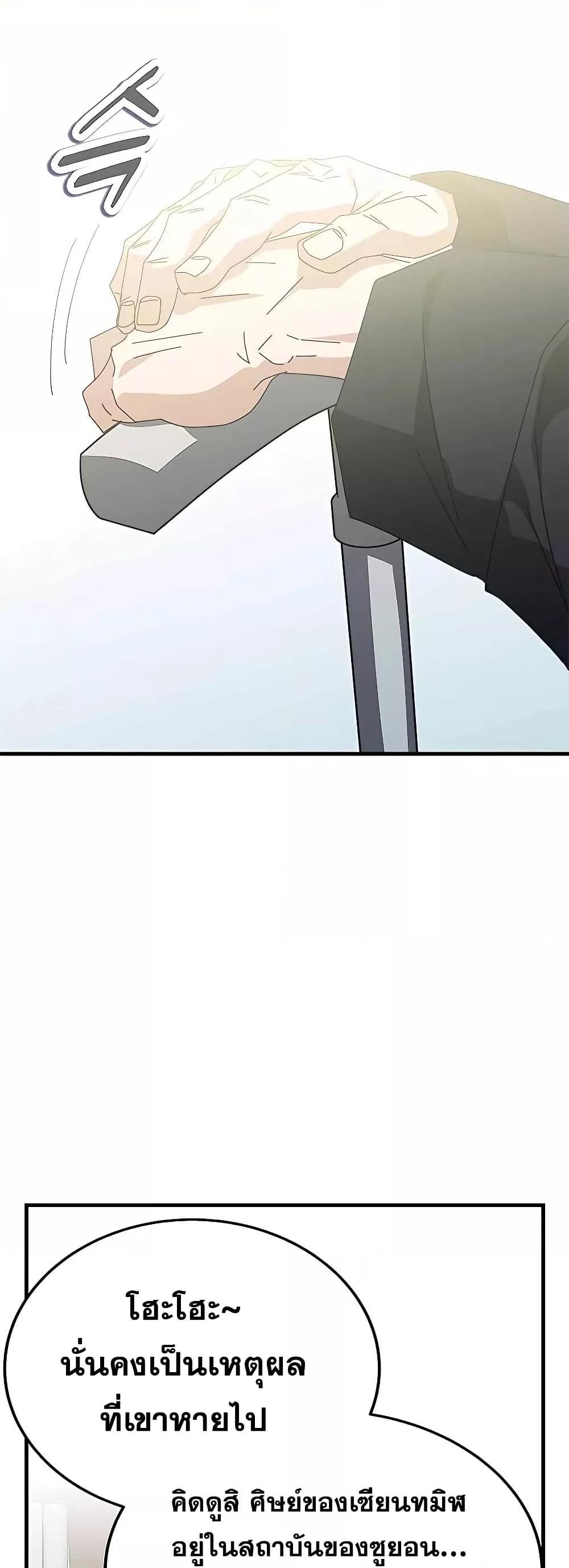 Transcension Academy ตอนที่ 55 37