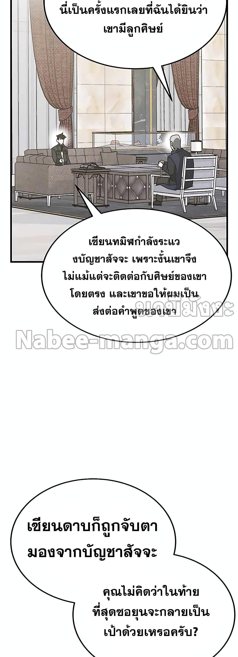 Transcension Academy ตอนที่ 55 38