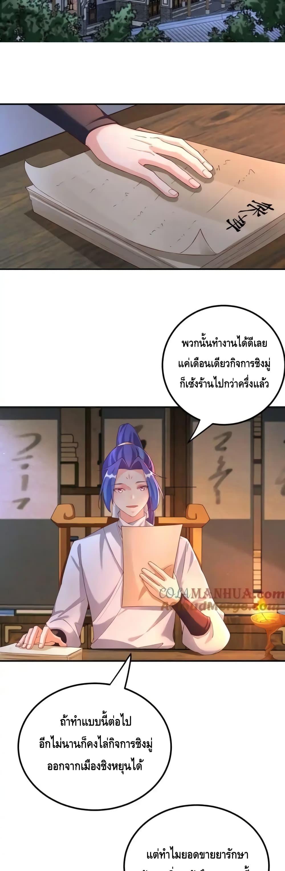 The Empress Is Actually My Disciple ตอนที่ 55 4
