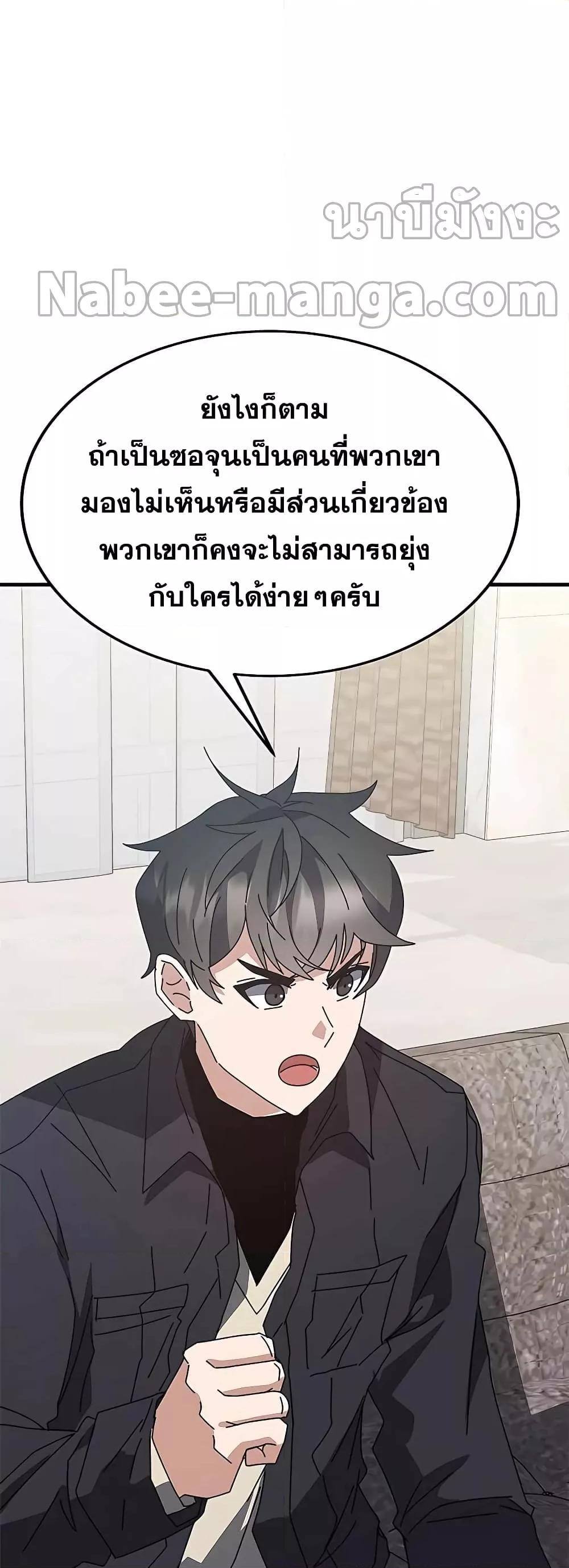 Transcension Academy ตอนที่ 55 41