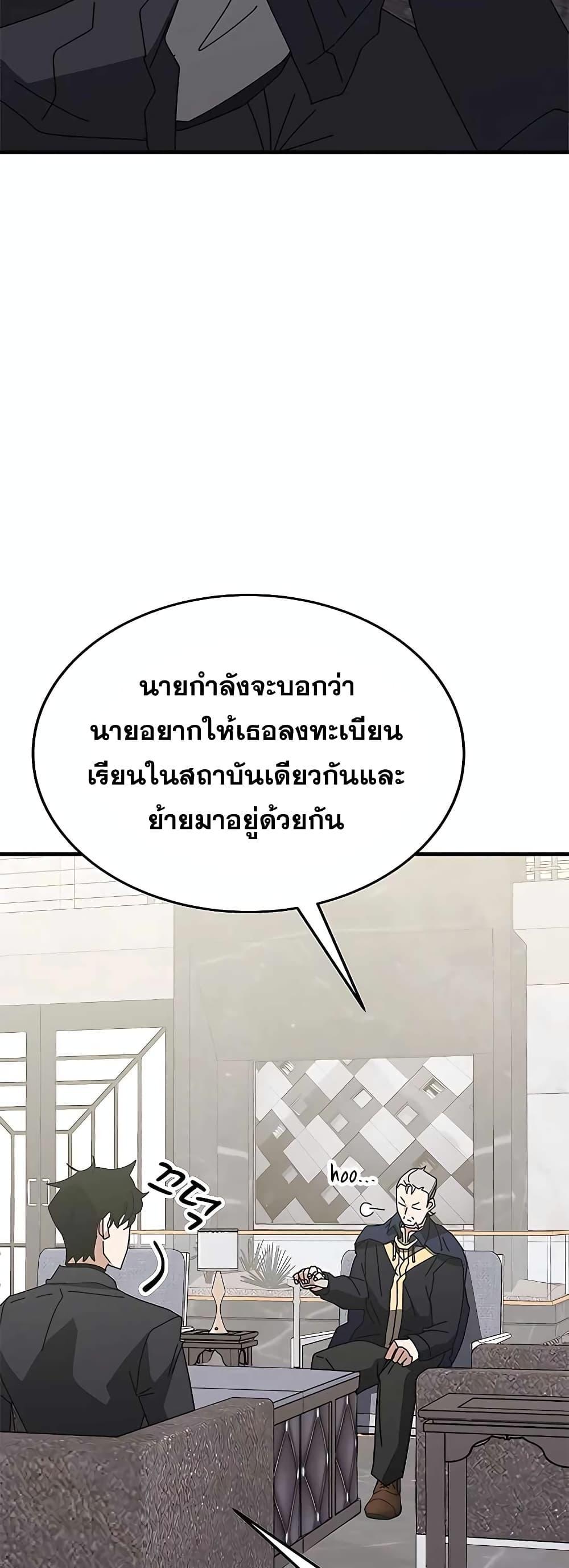 Transcension Academy ตอนที่ 55 42
