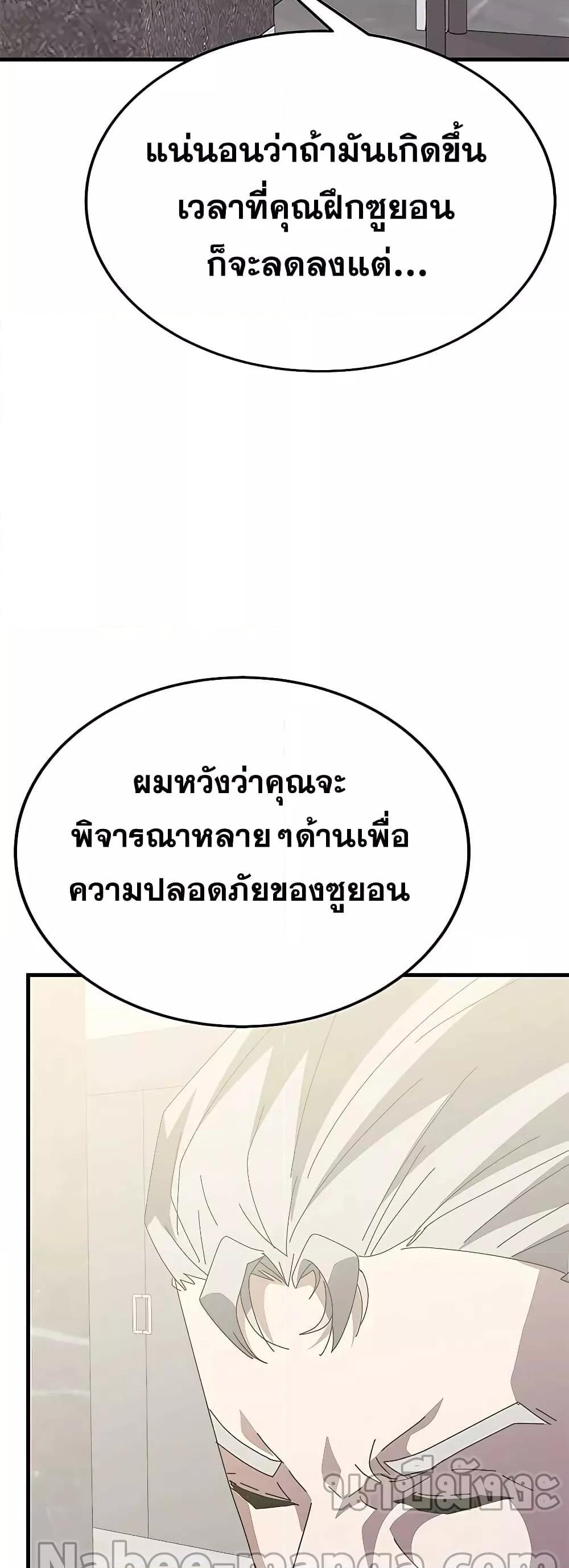 Transcension Academy ตอนที่ 55 43