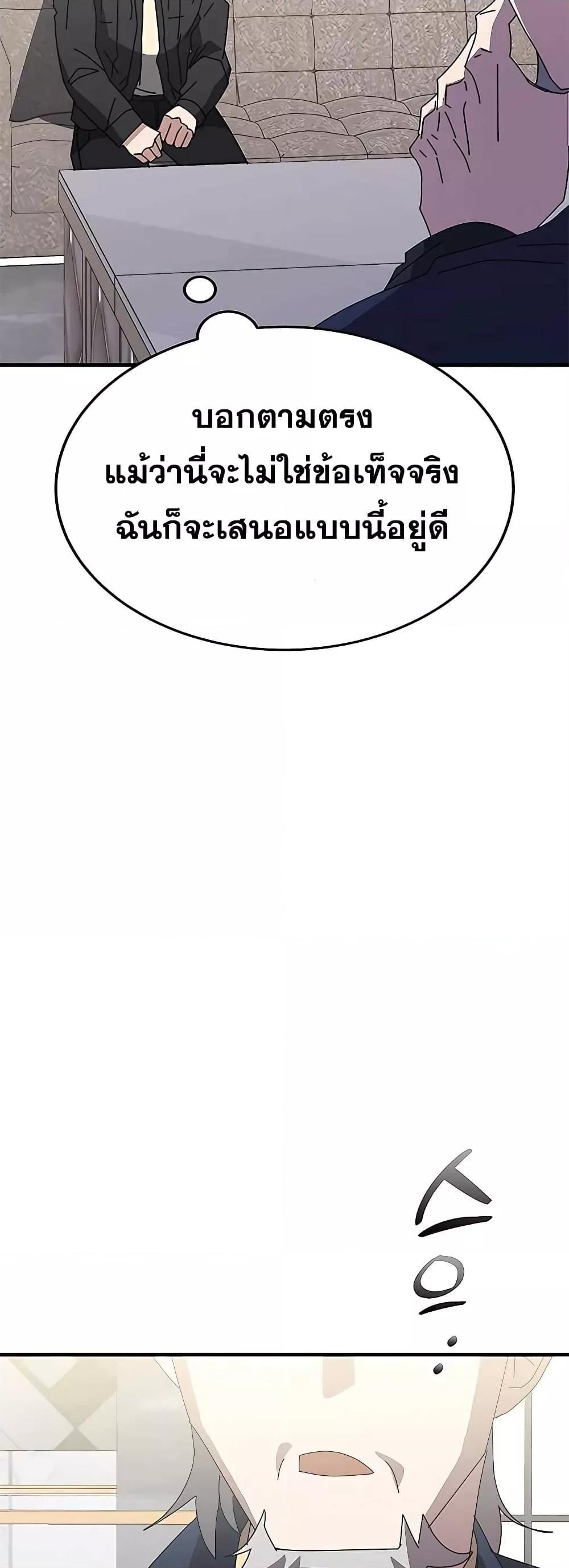 Transcension Academy ตอนที่ 55 45