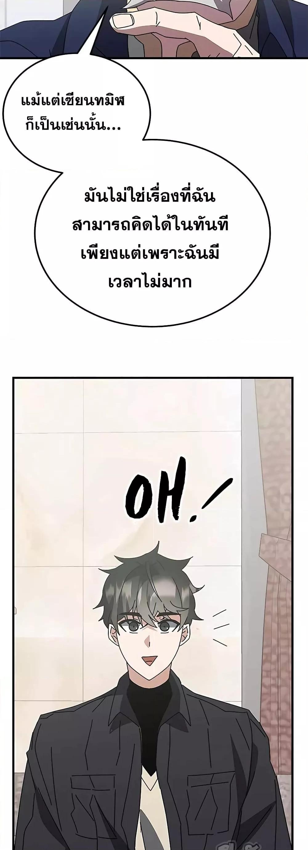 Transcension Academy ตอนที่ 55 46