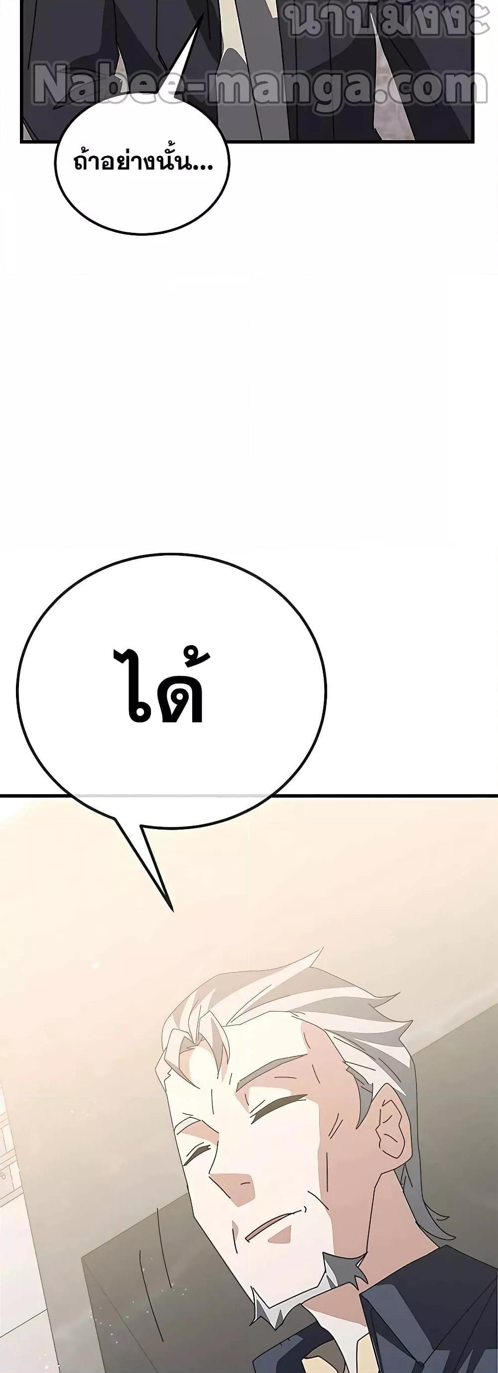 Transcension Academy ตอนที่ 55 47