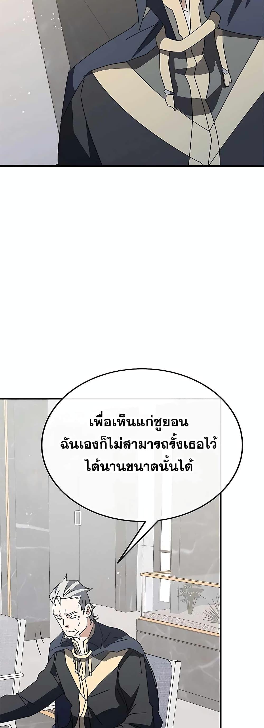 Transcension Academy ตอนที่ 55 48